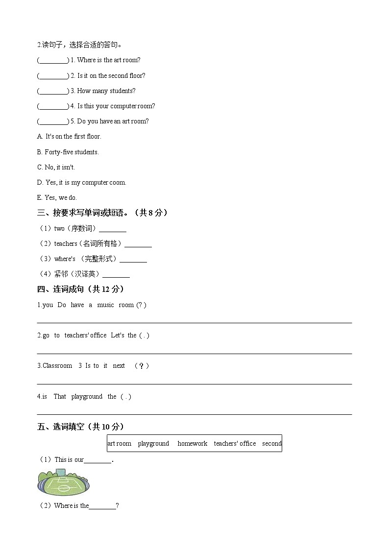 人教PEP版四年级英语下册-Unit 1 My school 单元测试（含答案）02