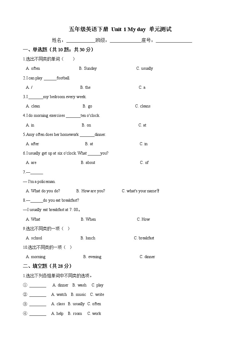 人教PEP版五年级英语下册- Unit 1 My day 单元测试（含答案）第1页