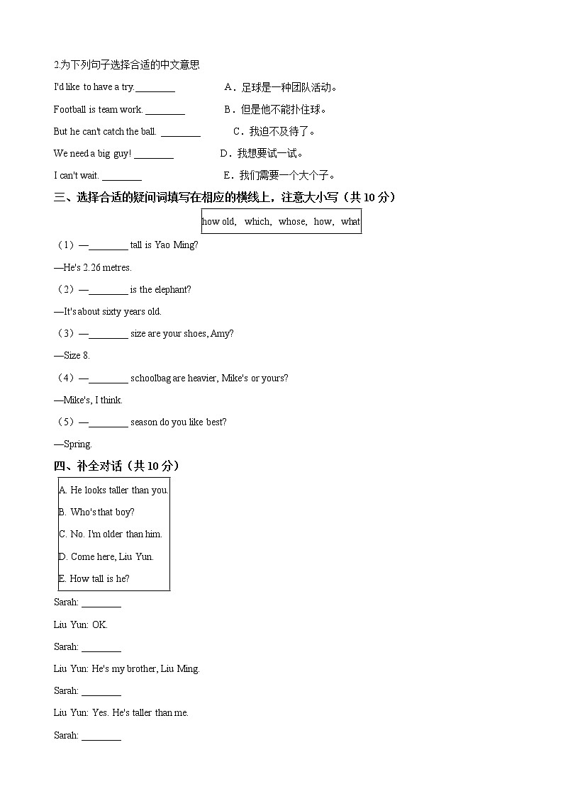 人教PEP版六年级英语下册-Unit 1 How tall are you 单元试卷（含答案）02