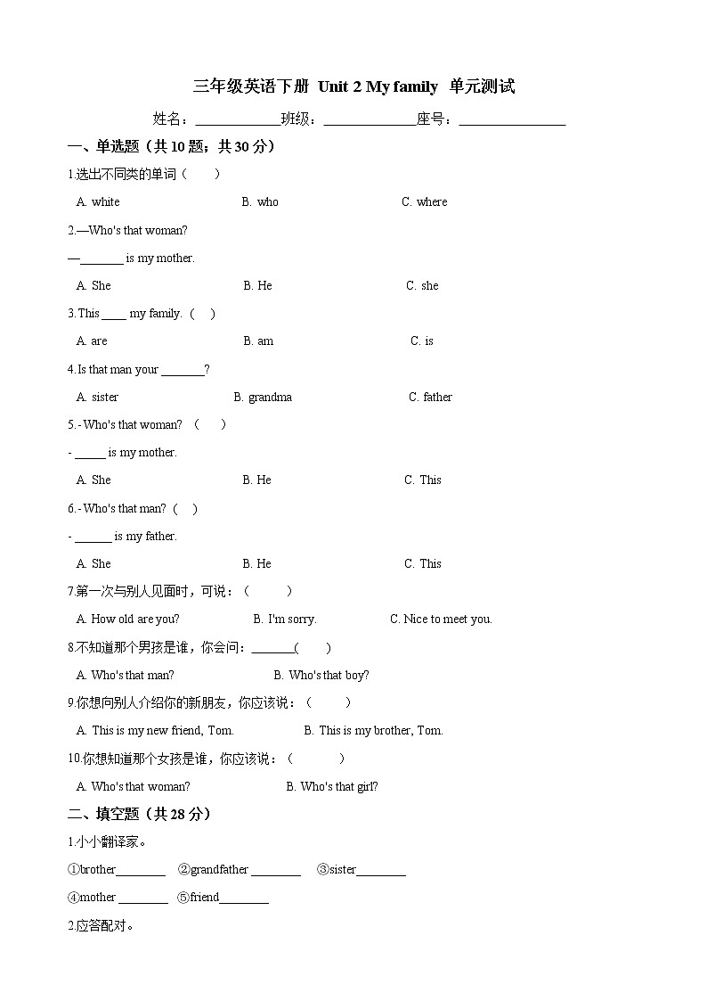 人教PEP版三年级英语下册- Unit 2 My family 单元测试（含答案）01