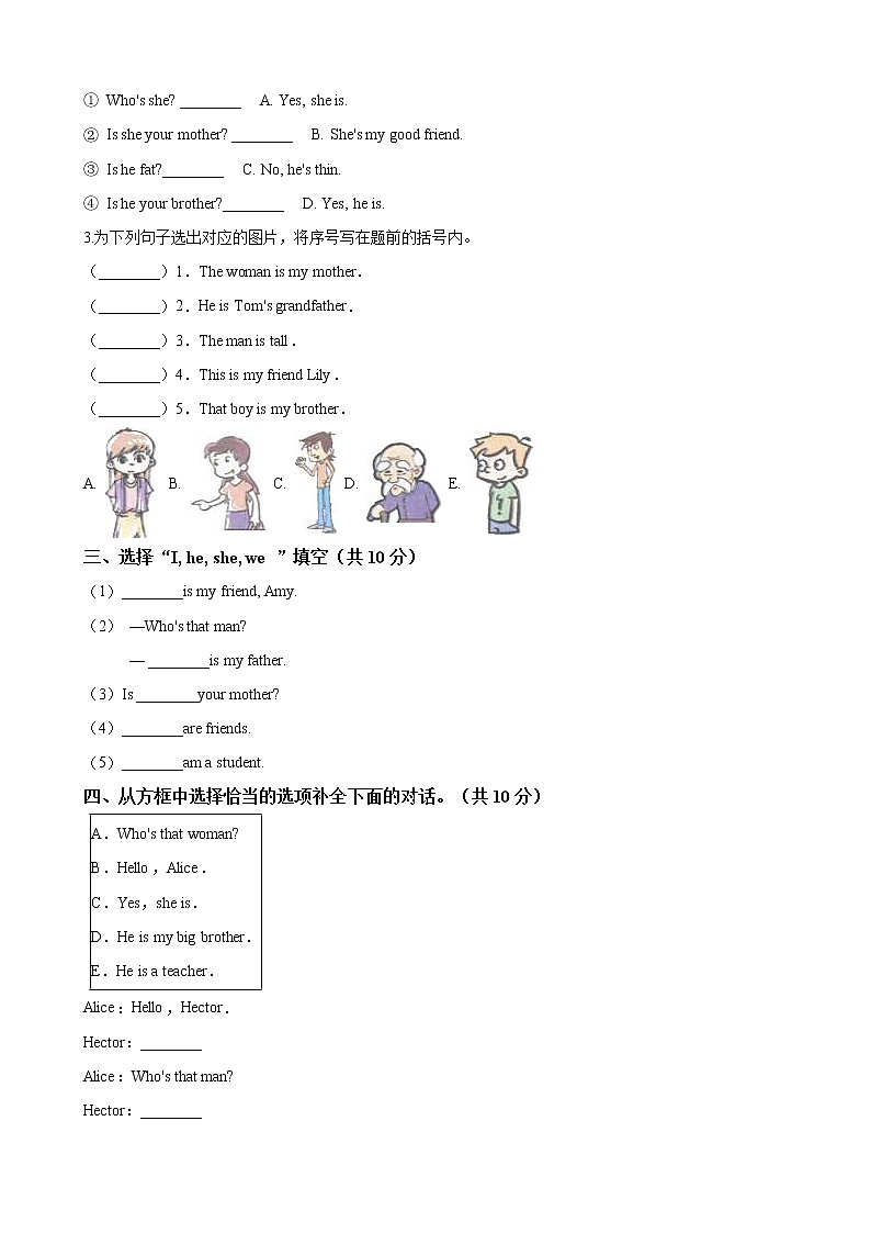 人教PEP版三年级英语下册- Unit 2 My family 单元测试（含答案）02