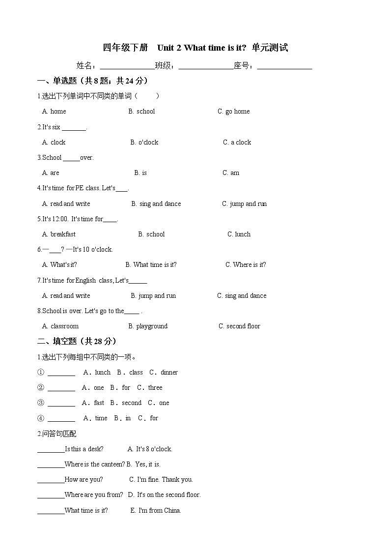 四年级英语下册单元测试- Unit 2 What time is it -人教PEP版 （word版含答案）01