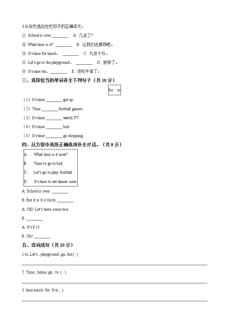 四年级英语下册单元测试- Unit 2 What time is it -人教PEP版 （word版含答案）02