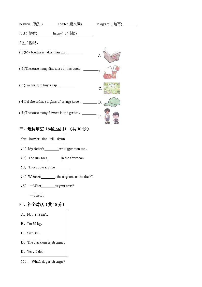 六年级英语下册-Unit 1 How tall are you  单元测试-人教PEP版 （word版含答案）第2页