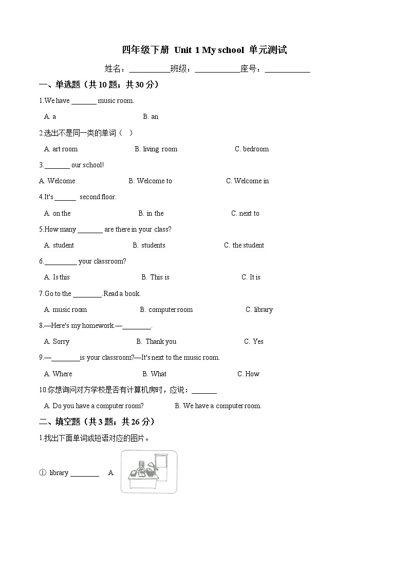 四年级英语下册-Unit 1 My school 单元测试-人教PEP版 （word版含答案）01