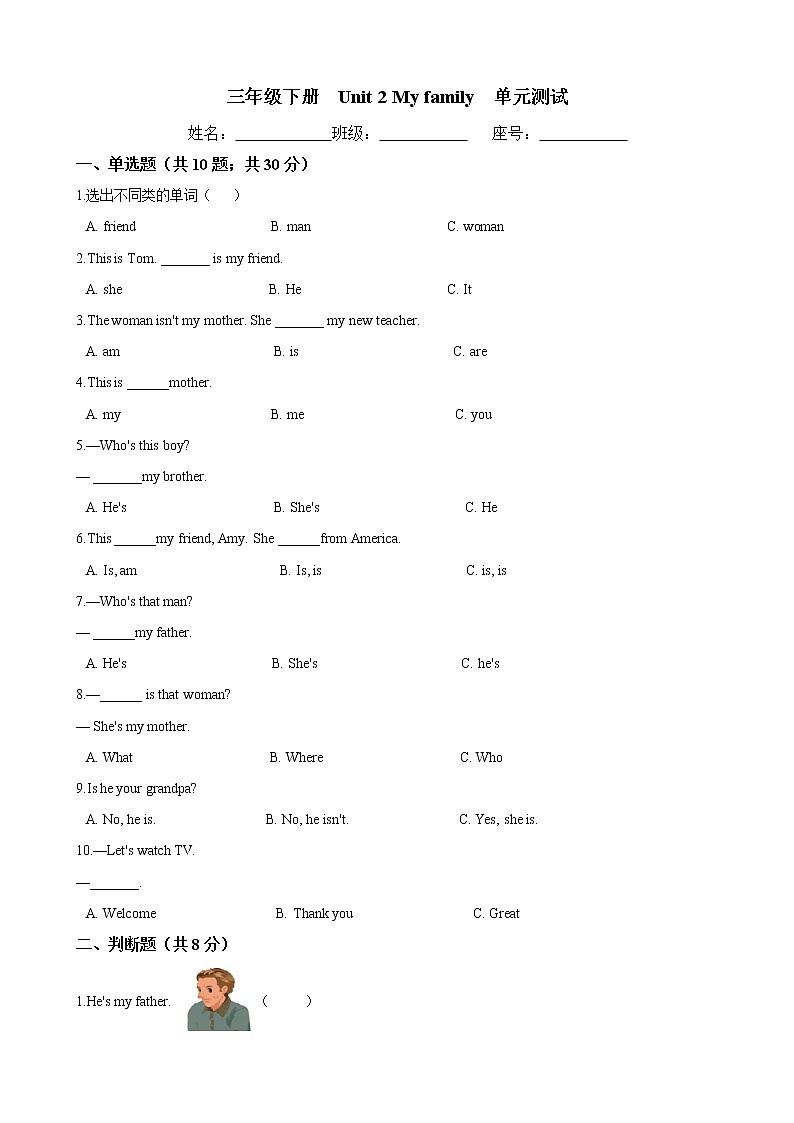 三年级英语下册-Unit 2 My family  单元测试-人教PEP版 （word版含答案）01