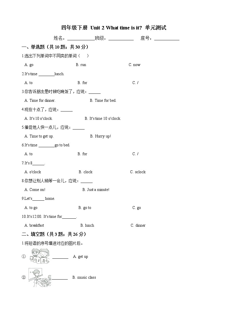 四年级英语下册-Unit 2 What time is it  单元测试-人教PEP版 （word版含答案）01