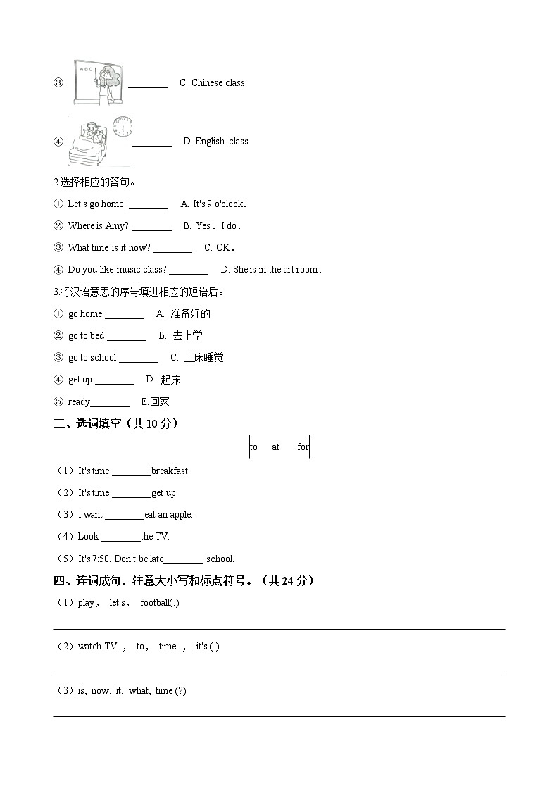 四年级英语下册-Unit 2 What time is it  单元测试-人教PEP版 （word版含答案）02