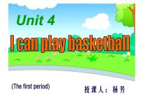 小学新版-牛津译林版Unit 4 I can play basketball授课课件ppt