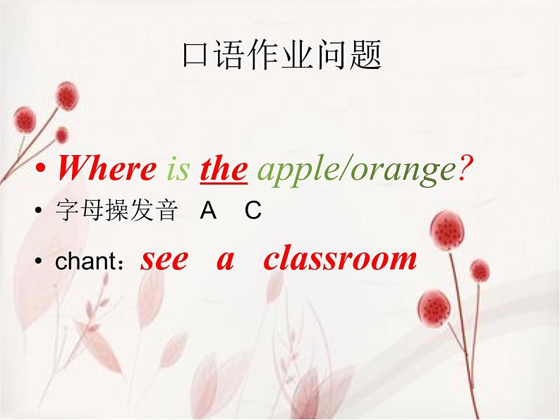 Unit 1 Classroom Lesson 3 课件03