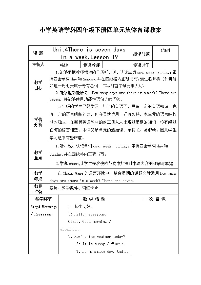 Unit 4 There are seven days in a week. Lesson 19 教学设计01