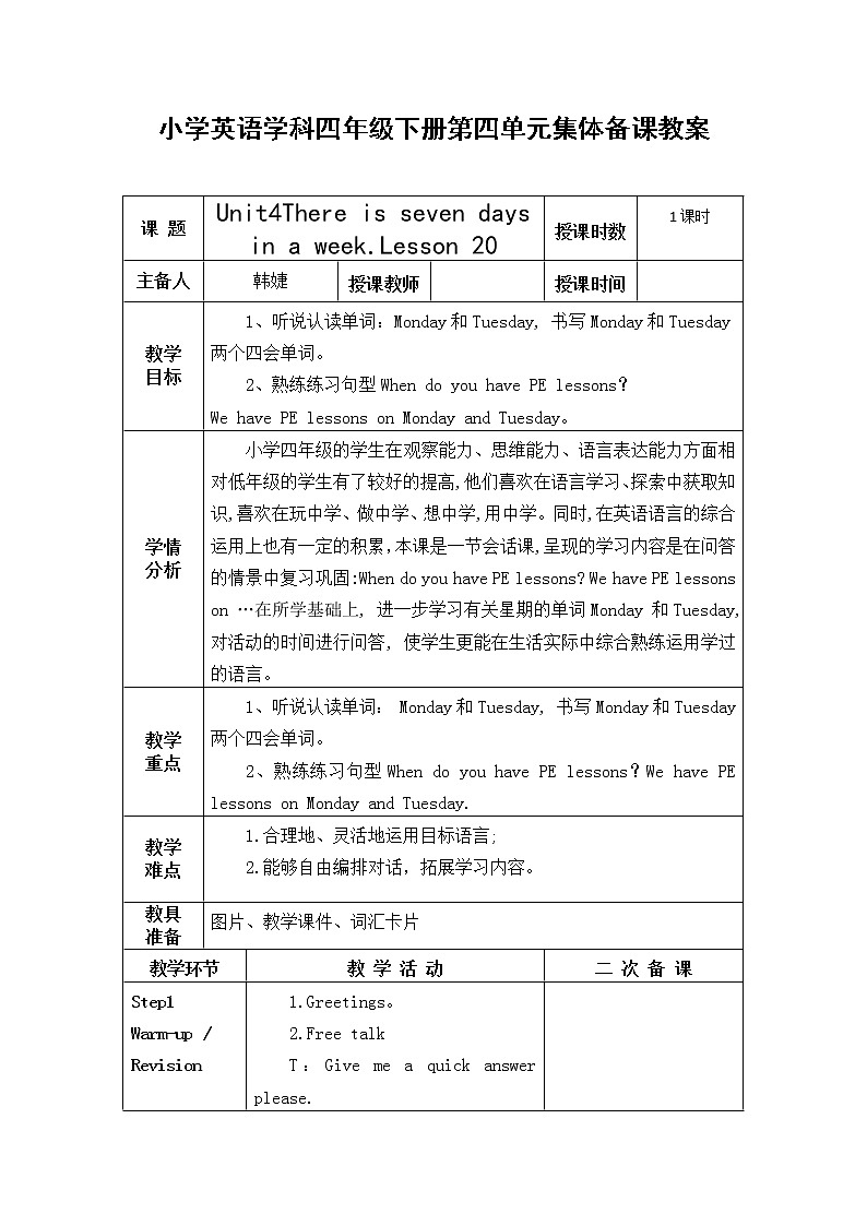 Unit 4 There are seven days in a week. Lesson 20 教学设计01