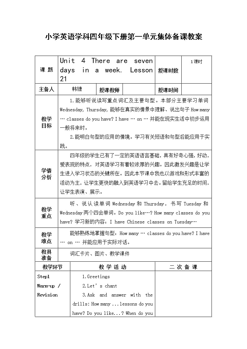 Unit 4 There are seven days in a week. Lesson 21 教学设计01