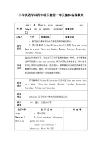 小学英语人教精通版四年级下册Unit 4  There are seven days in a week.Lesson 22教案