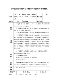 人教精通版四年级下册Lesson 23教案设计