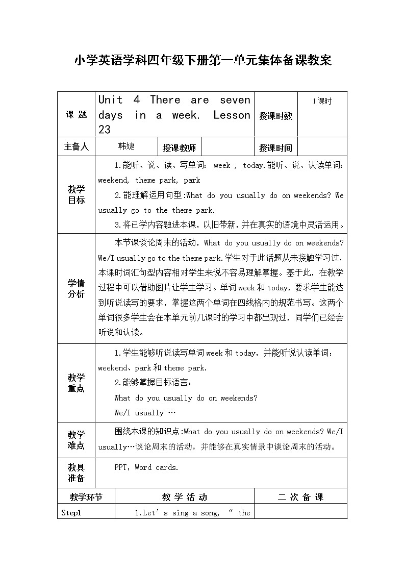 Unit 4 There are seven days in a week. Lesson 23 教学设计01