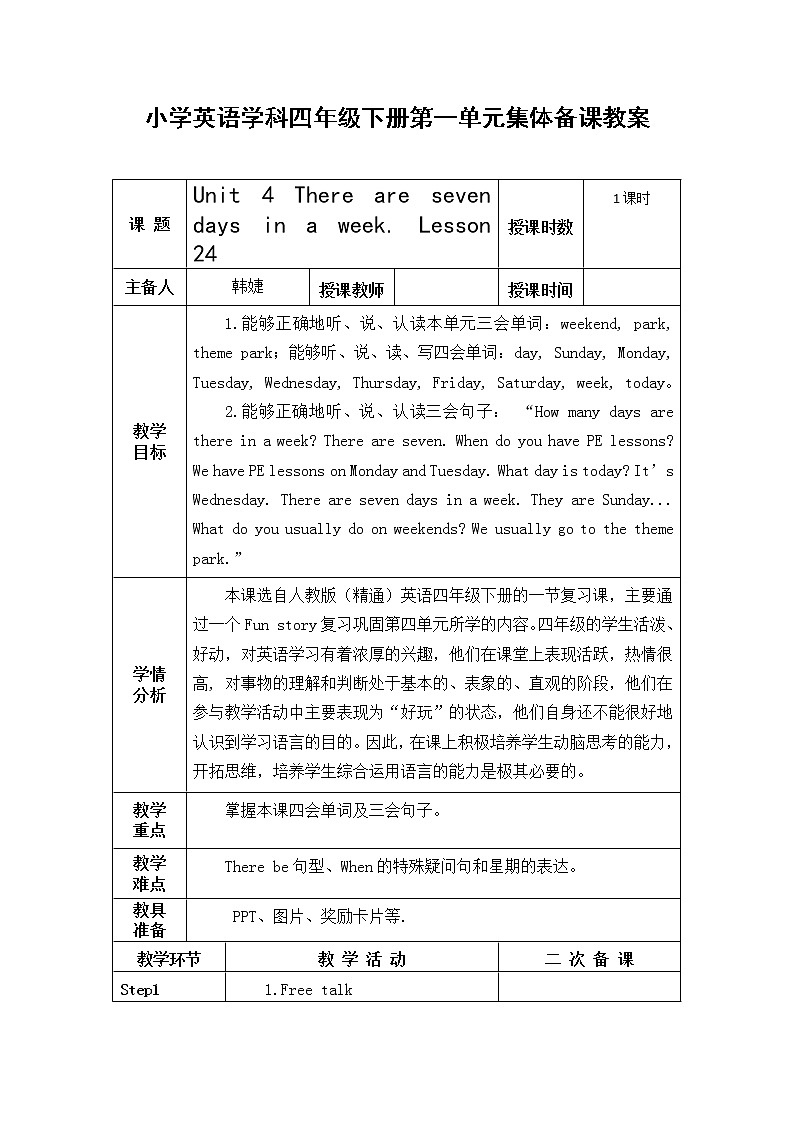 Unit 4 There are seven days in a week. Lesson 24 教学设计01