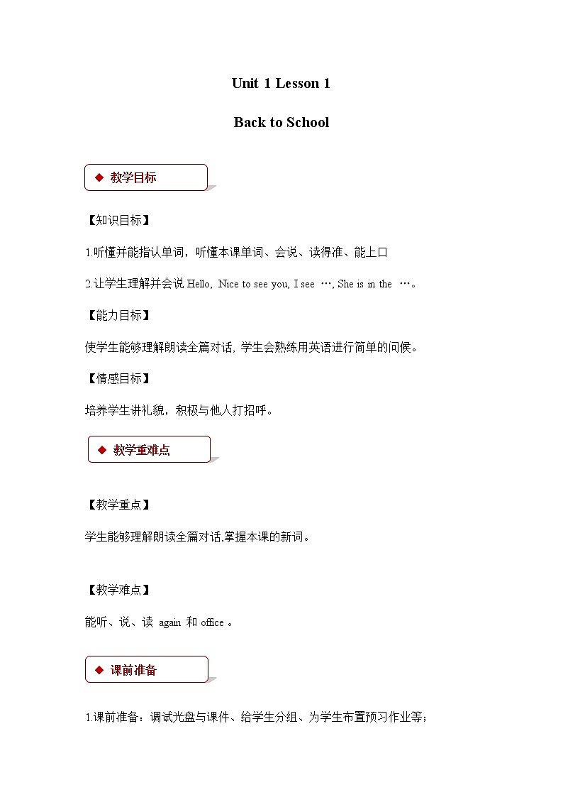 Unit 1_Lesson 1_Back to School_教案01
