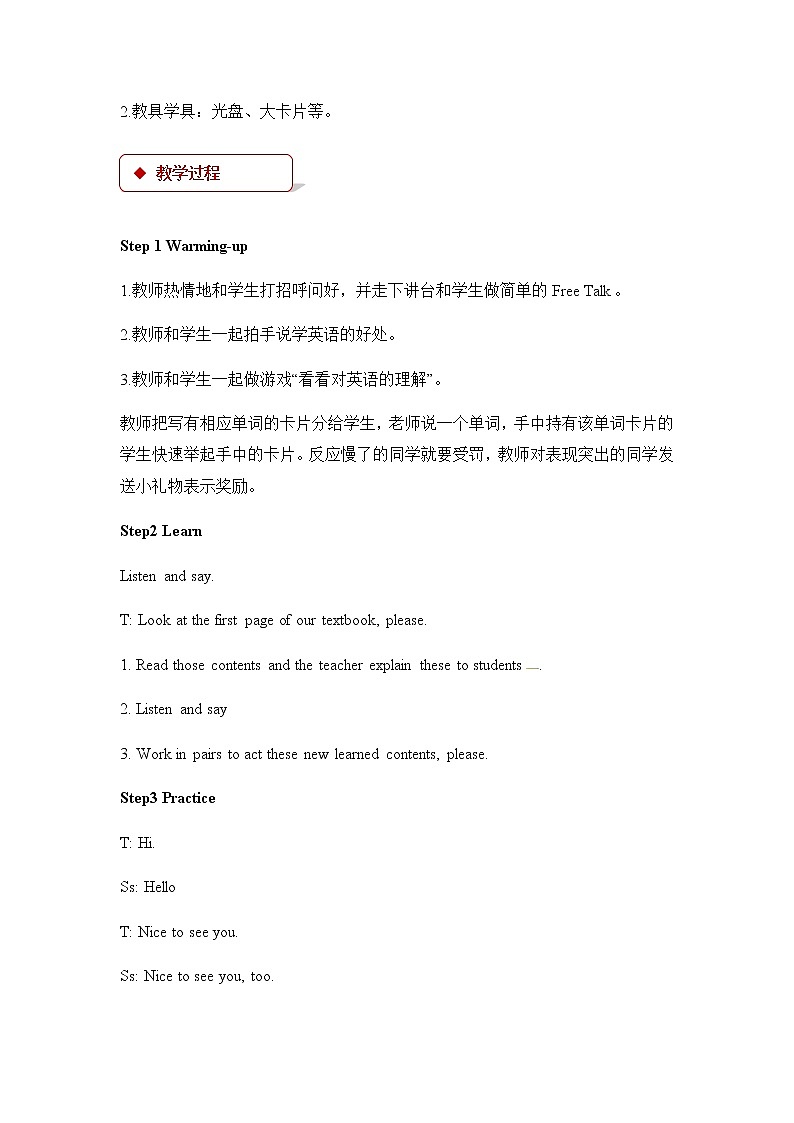 Unit 1_Lesson 1_Back to School_教案02
