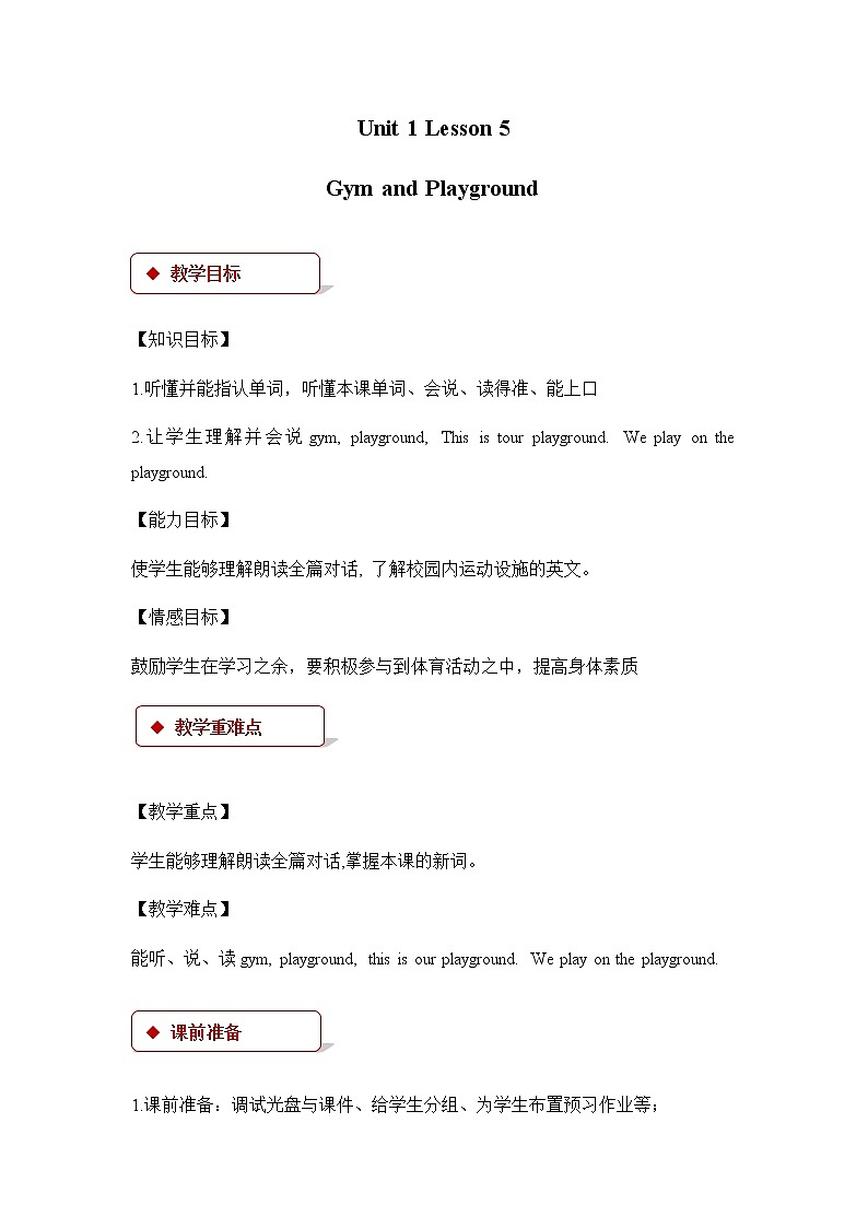 Unit 1_Lesson 5_Gym and Playground_教案01