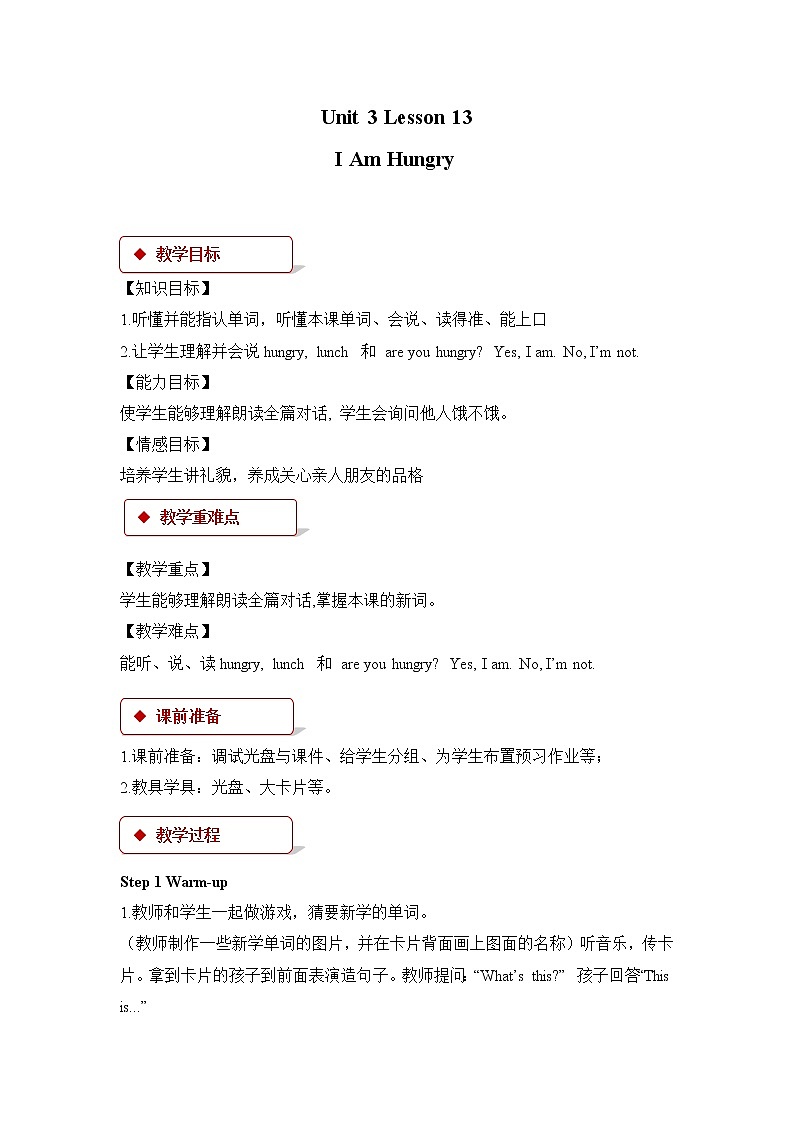 Unit 3_Lesson 13_I Am Hungry_教案01