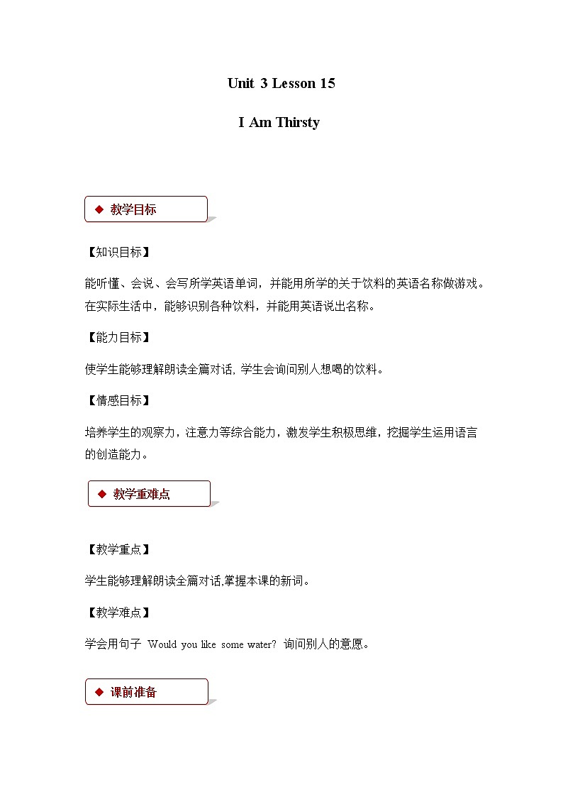 冀教版英语（一起）二年级下册Unit 3  Lesson 15 I Am Thirsty 教案01