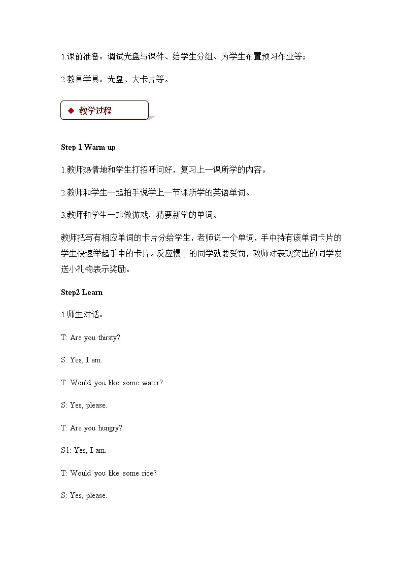 冀教版英语（一起）二年级下册Unit 3  Lesson 15 I Am Thirsty 教案02