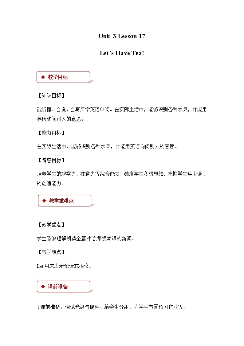 Unit 3_Lesson 17_Let’s Have Tea_教案01