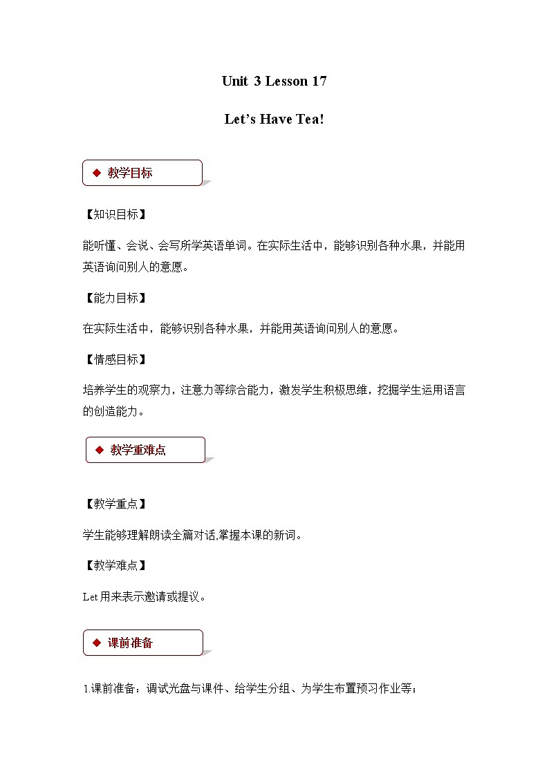 Unit 3_Lesson 17_Let’s Have Tea_教案01