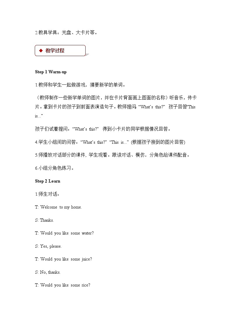 Unit 3_Lesson 17_Let’s Have Tea_教案02