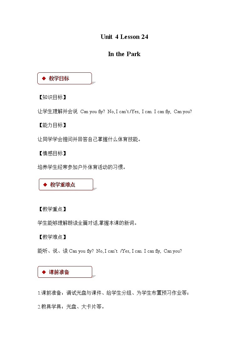 Unit 4_Lesson 24_In the Park_教案01