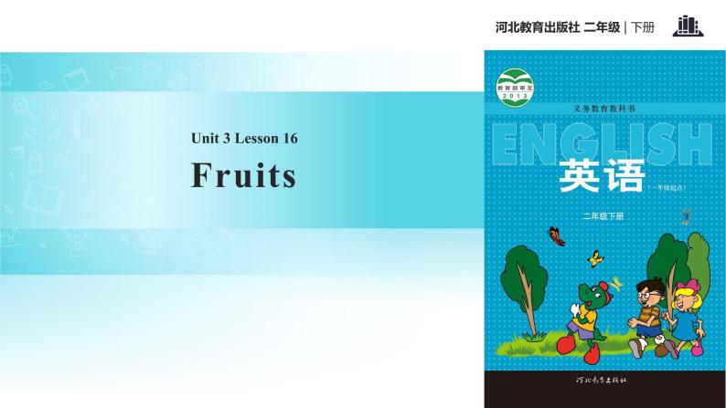 Unit 3_Lesson 16_Fruit_冀教版 (一起) 课件01