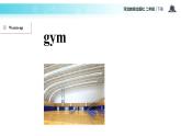 Unit 1_Lesson 5_Gym and Playground_冀教版 (一起) 课件