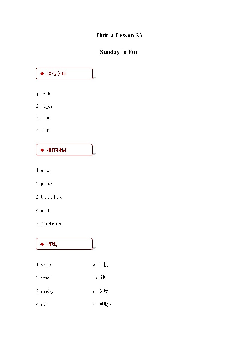 Unit 4_Lesson 23_Sunday Is Fun_同步练习01