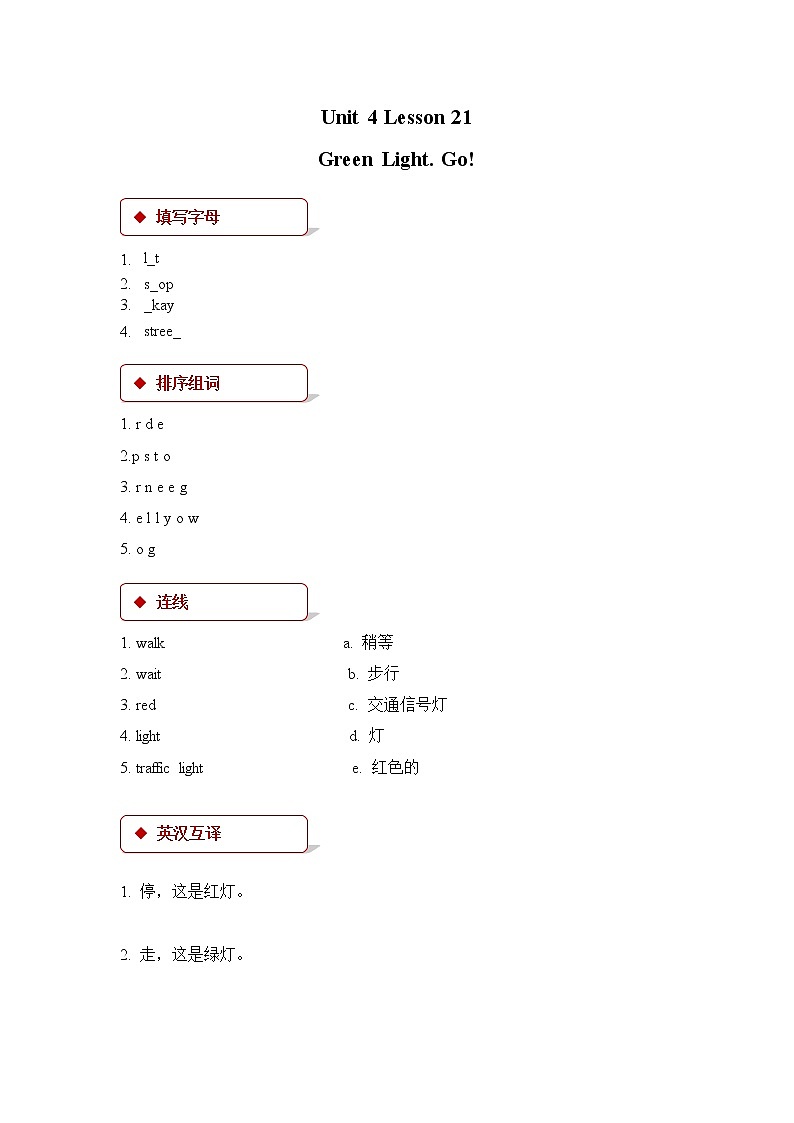 Unit 4_Lesson 21_Green Light. Go_同步练习01