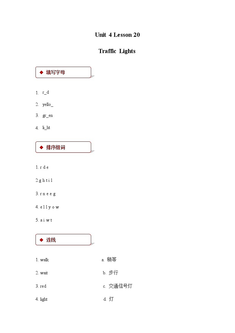 Unit 4_Lesson 20_Traffic Lights_同步练习01