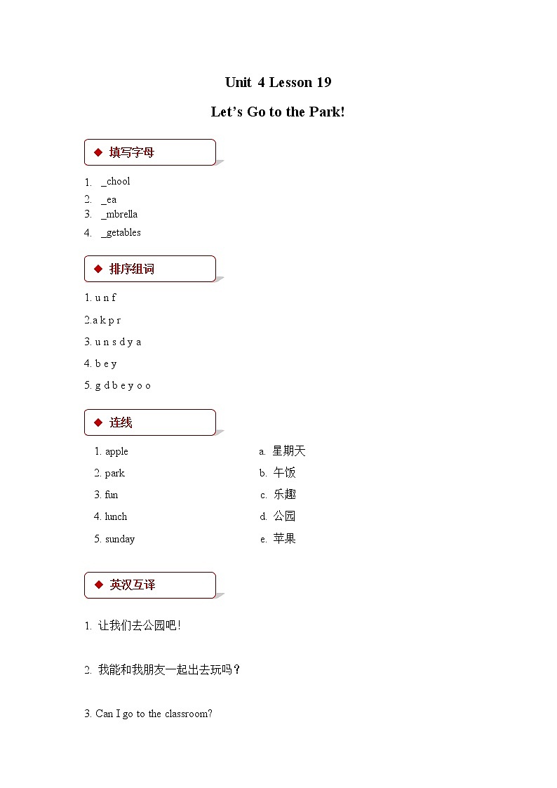 Unit 4_Lesson 19_Let’s Go to the Park_同步练习01