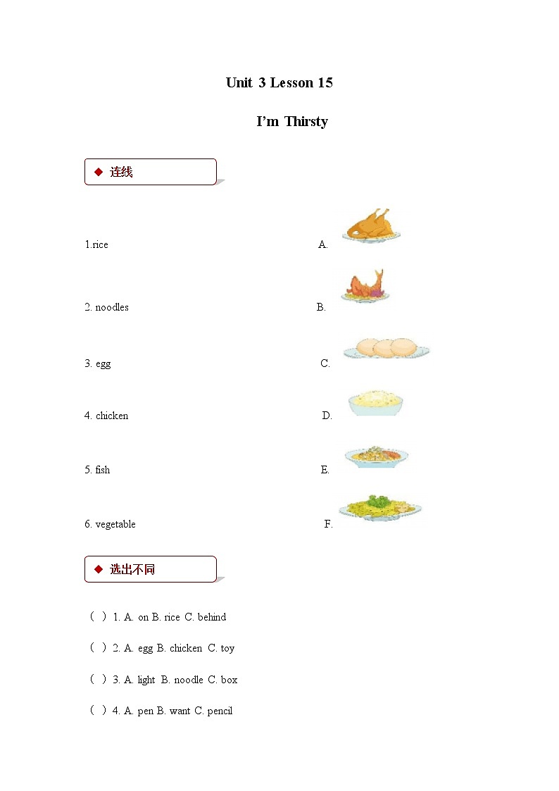 Unit 3_Lesson 15_I'm Thirsty_同步练习01