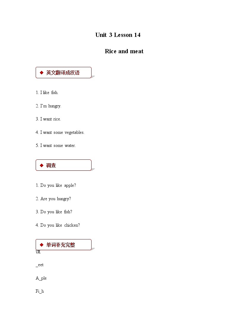 Unit 3_Lesson 14_rice and meat_同步练习01