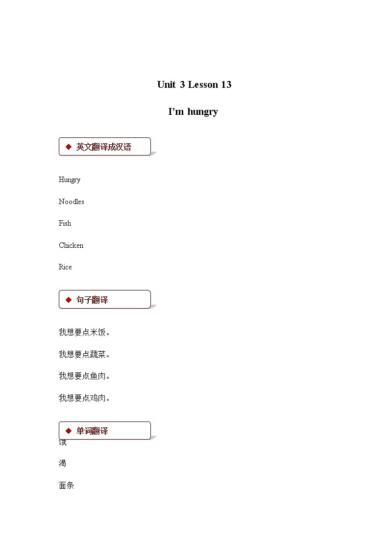 Unit 3_Lesson 13_I Am Hungry_同步练习01