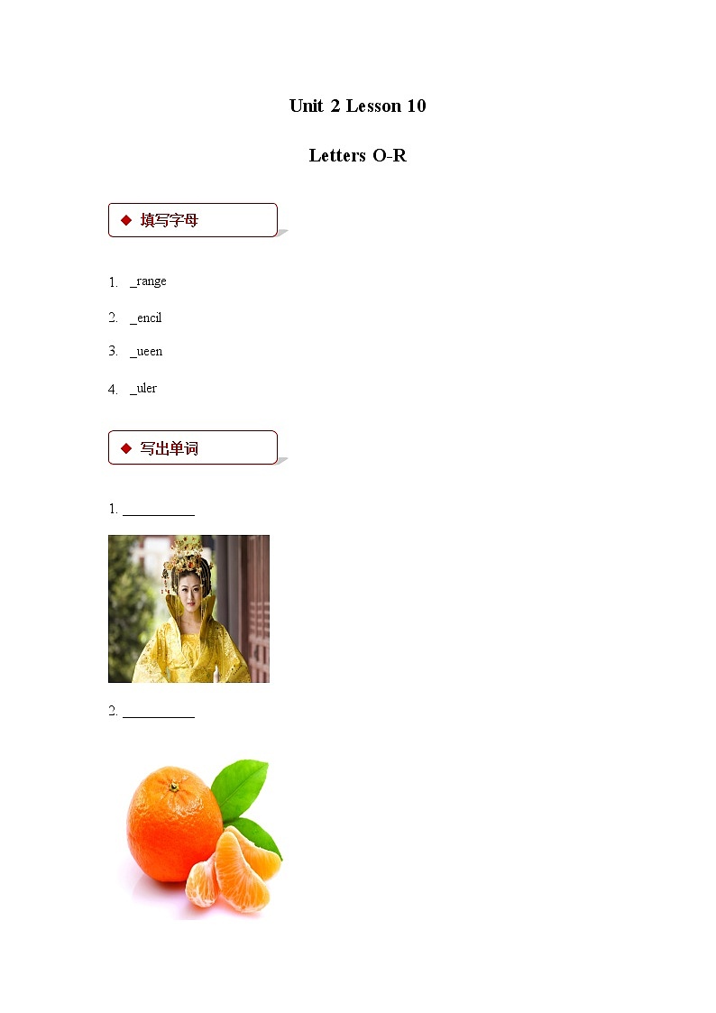 Unit 2_Lesson 10_Letters O_R_同步练习01