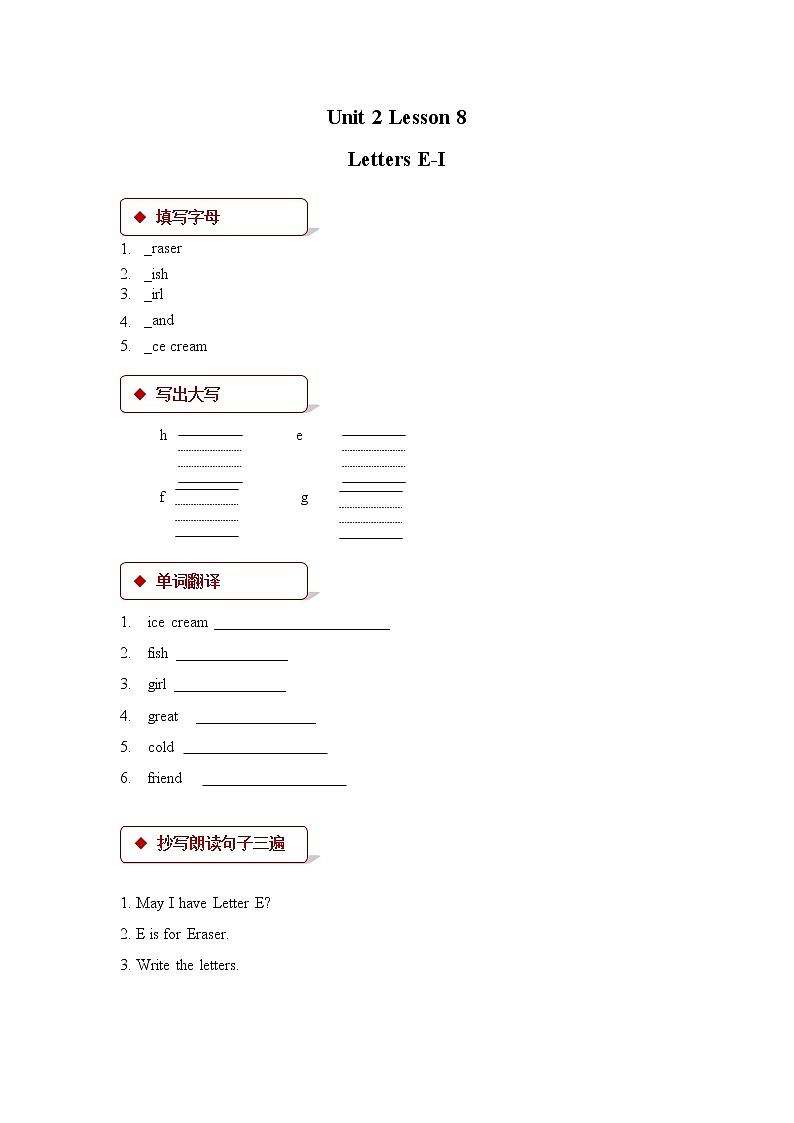 Unit 2_Lesson 8_Letters E_I_同步练习01