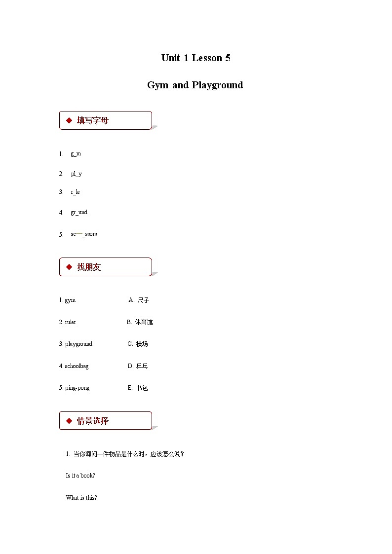 Unit 1_Lesson 5_Gym and Playground_同步练习01