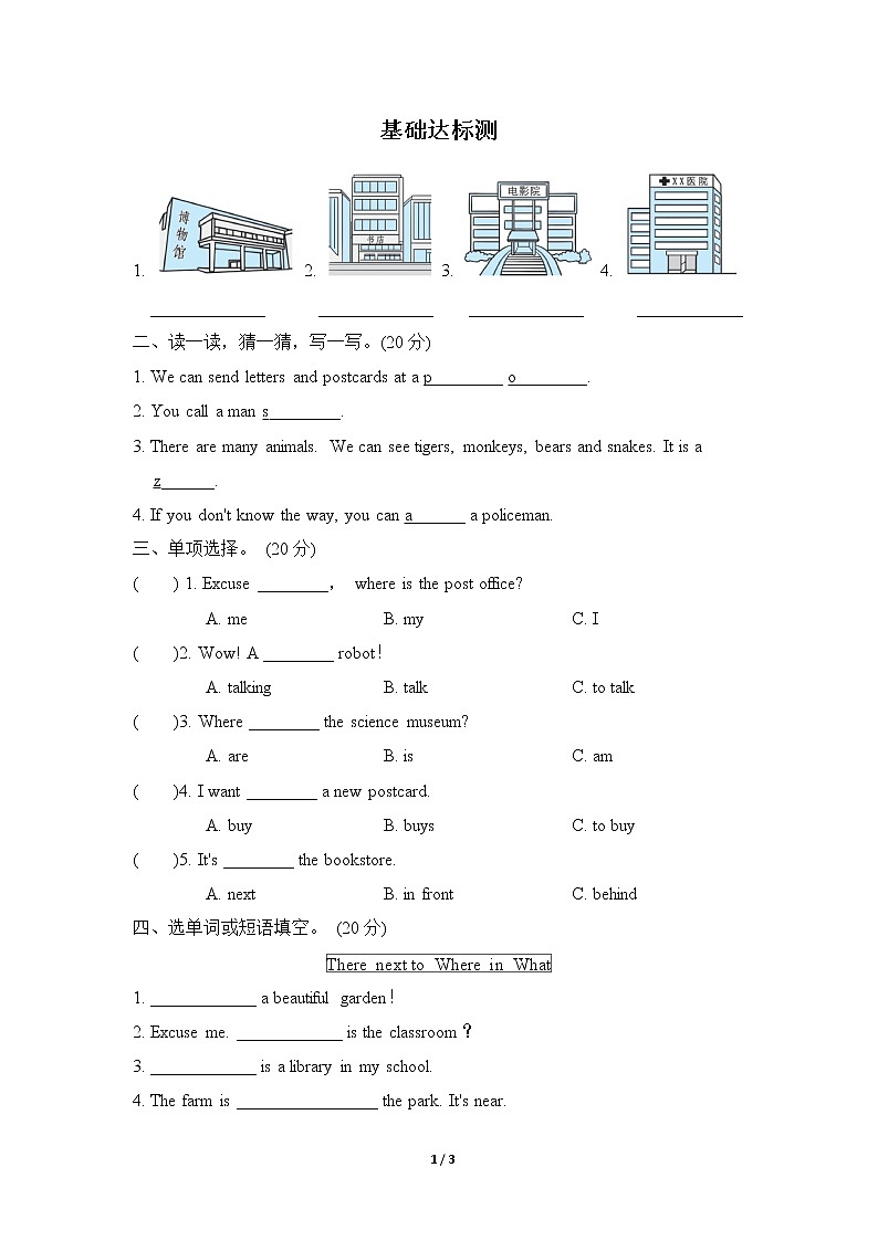 六年级上册英语试卷-Unit 1 How can I get there阶段过关卷一（Part A）（含答案）人教PEP01