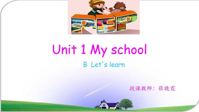 四年级下册英语课件-Unit1 My school Part B ｜ 人教（PEP)(2014秋）01