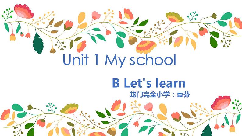 四年级下册英语课件-Unit1 My school Part B ｜ 人教（PEP)(2014秋）01