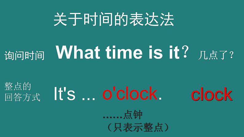 四年级下册英语课件-Unit2 What time is it Part A ｜ 人教（PEP)(2014秋）第7页