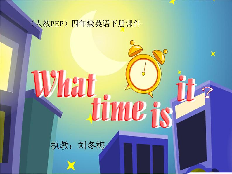 四年级下册英语课件-Unit2 What time is it Part A ｜ 人教（PEP)(2014秋）01