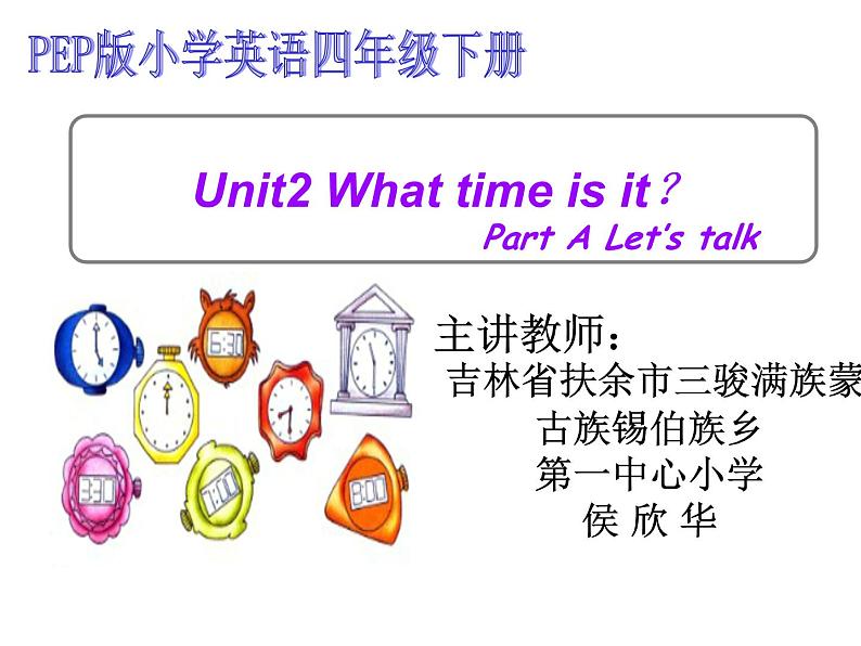 四年级下册英语课件-Unit2 What time is it Part A ｜ 人教（PEP)(2014秋）01