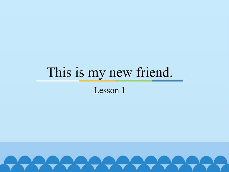 四年级上册英语课件－Unit1 This is my new friend.(Lesson1) ｜人教精通版.第1页